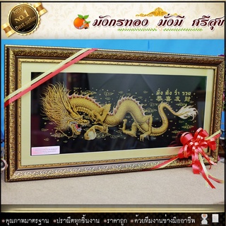 กรอบรูปมงคลมังกรทอง +ผ้ากำมะหยี่ดำพิมพ์ลายขนาดกรอบพร้อมรูปภาพ กว้าง36xยาว18xสูง1.5นิ้ว(มีเม้าบอร์ด)