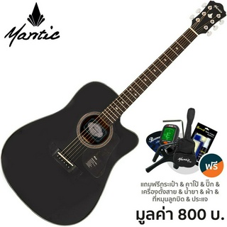 Mantic® AG-1C กีตาร์โปร่ง 41 นิ้ว (Black) + แถมฟรีกระเป๋า &amp; จูนเนอร์ &amp; คาโป้ &amp; ปิ๊ก &amp; ชุดน้ำยาเช็ด