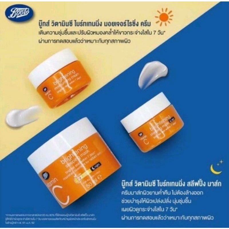 BOOTS VITAMIN C บู๊ทส์ วิตามิน ซี ไบรท์เทนนิ่ง มอยส์เจอร์ไรซิ่งครีม มีช้อยส์