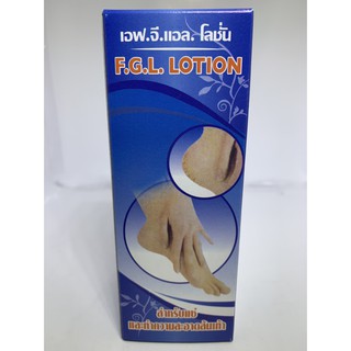 น้ำยาแช่เท้า ขัดส้นเท้า ส้นเท้าแตก เท้าด้าน F.G.L Lotion เอฟ.จี.แอล.โลชั่น น้ำค้าง เท้าแห้ง ส้นเท้าแตก