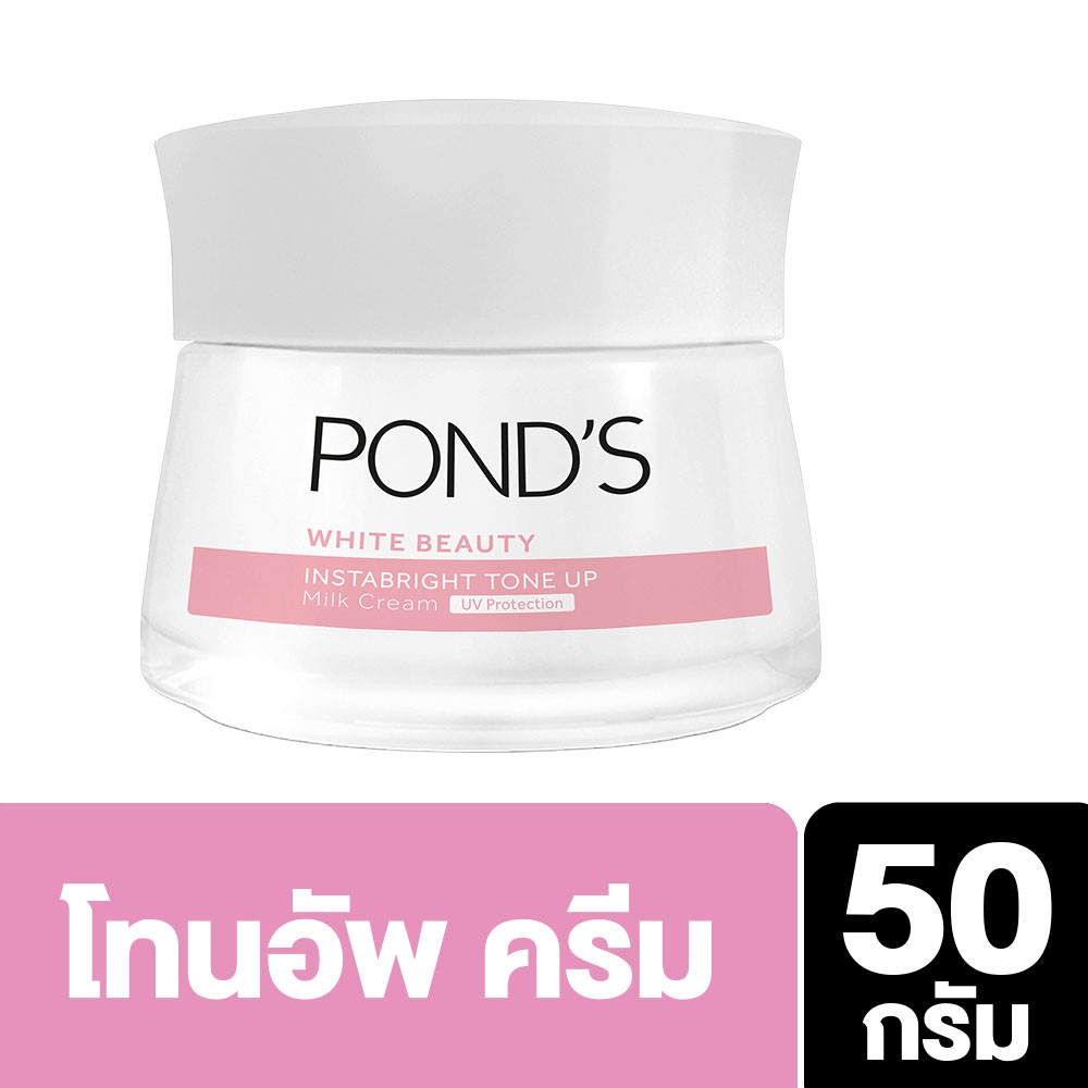 Pond's Tone up Cream 50 g พอนด์ส ไวท์ บิวตี้ โทนอัพ ครีม สูตรน้ำนม 50 กรัม UNILEVER