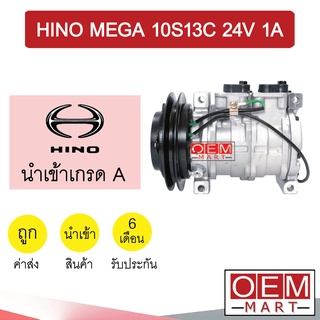 คอมแอร์ นำเข้า ฮีโน่ เมก้า 10S13C  1ร่อง คอมเพรสเซอร์ คอม แอร์รถยนต์ HINO MEGA 1A 018 422