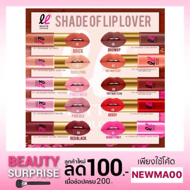 (พร้อมส่ง) ลิปเลิฟเว่อร์ ลิป lover lip lover mattee