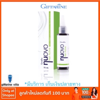 ผลิตภัณฑ์บำรุงเส้นผมและหนังศีรษะ Nuovo Hair Active ตรากิฟฟารีน