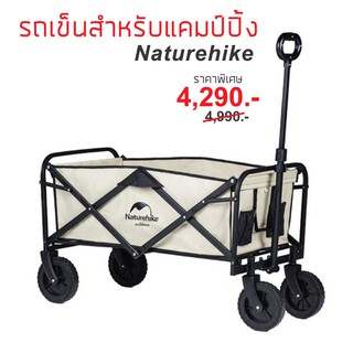 รถเข็นสำหรับแคมป์ปิ้ง รถเข็นอเนกประสงค์ FOLDING CARRY WAGON รถเข็น Naturehike  รถเข็นพับได้