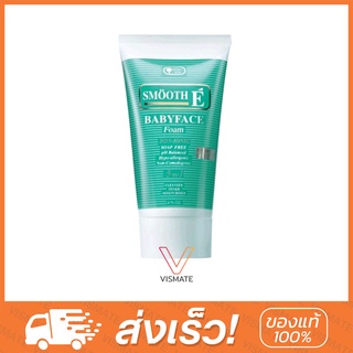 Smooth E Babyface Foam (1 / 2 / 4 / 8 Oz.) โฟมล้างหน้าใส ไร้ฟอง