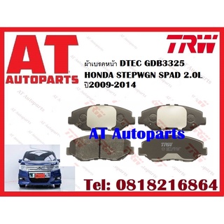 ผ้าเบรค ผ้าเบรคหน้า DTEC ATEC ผ้าเบรคหลัง DTEC ATEC HONDA STEPWGN SPAD 2.0L ปี2009-2014   ยี่ห้อTRW ราคาต่อชุด