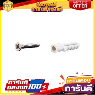 พุ๊กพลาสติก พร้อมสกรู BY TORA #6 50 ตัว ช่างมืออาชีพ PLASTIC ANCHOR WITH SCREW BY TORA #6 50EA พุ๊ก