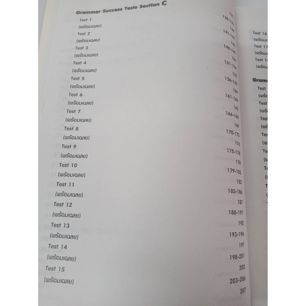 ลุยข้อสอบ ! GRAMMAR   9786162136337   สภาพ 50-70% - รูปที่ 3