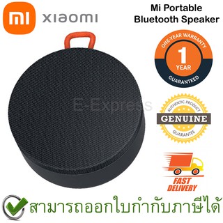 Xiaomi Mi Portable Bluetooth Speaker ลำโพงบลูทูธแบบพกพา พร้อมไมโครโฟนในตัว ของแท้ ประกันศูนย์ 1ปี