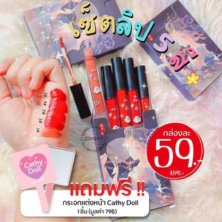 🔸set 5สี/กล่อง🔸 ลิปสติก เนื้อกำมะหยี่⚡【แถมกระจกชมพู】⚡Lipstick  โทนส้มอิฐ  แดงก่ำ ตุ่นๆ  กันน้ำ ติดทนนาน ตลอดวัน