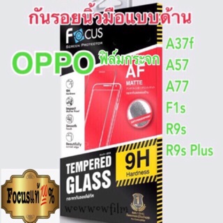 Focusกระจกด้านA37f/A57/A77 2017/F1s/R9s/R9s plus❗️❗️ไม่เต็มจอ❗️❗️