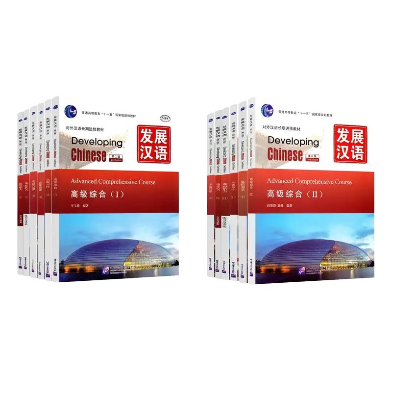 Developing Chinese (ระดับสูง) 发展汉语 (หนังสือ+เฉลย+แสกนQR-Code) หนังสือภาษาจีน แบบเรียนภาษาจีน chinese book