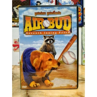 AIR BUD : SEVENTH INNING FETCH (2002) / ภาพยนตร์ : ซูเปอร์หมา ซูเปอร์โฮมรัน (DVD) มือ 2