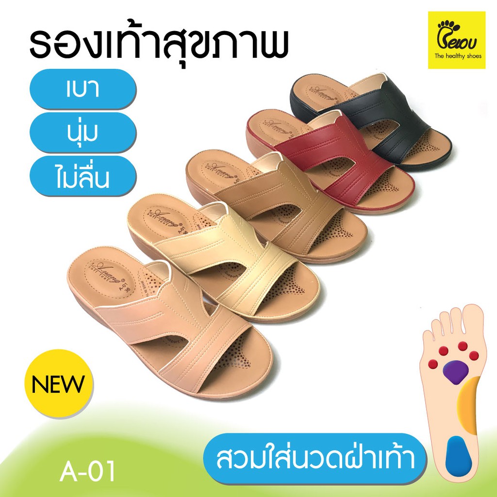 รองเท้าแตะเพื่อสุขภาพ น้ำหนักเบา กันลื่น ไม่กัดเท้า สุภาพสตรี Anang (A-01)
