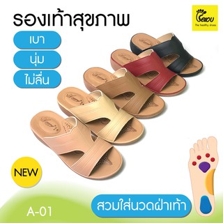 รองเท้าแตะเพื่อสุขภาพ น้ำหนักเบา กันลื่น ไม่กัดเท้า สุภาพสตรี Anang (A-01)