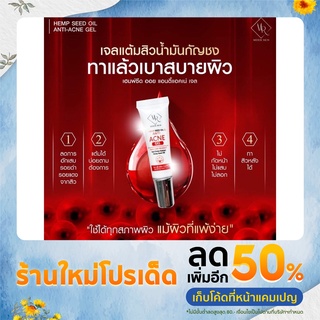 เฮมพ์ซีด ออย แอนตี้แอคเน่ เจล  HEMP SEED OIL ANTI-ACNE GEL