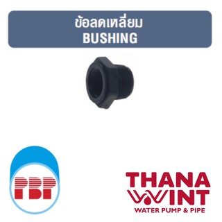 ข้อลดเหลี่ยม PB ระบบสวมล็อค ขนาด 15-1" mm ตราพีบีพี (PBP)