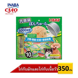 Pon Churu ขนมสุนัขเปียกแบบถ้วย เนื้อสันในไก่รวมรส ผสมผักและเนื้อวัว ขนาด 35 กรัม X 10 ถ้วย/แพ็ค (จำนวน 1 แพ็ค)