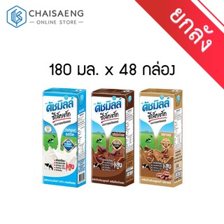 [ขายยกลัง] Dutch Mill Selected UHT Milk ดัชมิลล์ซีเล็คเต็ด ผลิตภัณฑ์นมยูเอชที 180 มล. x 48 กล่อง มี 3 รสชาติ