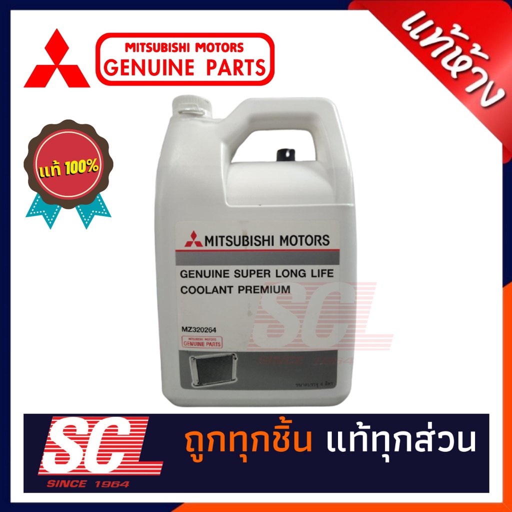 MITSUBISHI "แท้" น้ำยาเติมหม้อน้ำ/น้ำยาหล่อเย็น สำหรับ ECO CAR ขนาด 4L (มิราจ/แอทราท) (น้ำยาสีฟ้า) ร