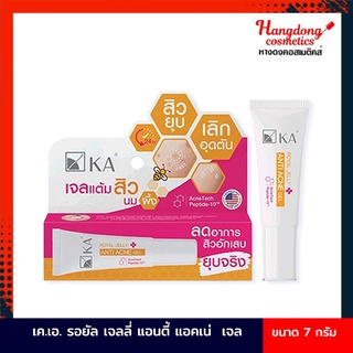 KA Royal Jelly Anti Acne Gel เค.เอ. รอยัล เจลลี่ แอนตี้ แอคเน่ เจล (7 กรัม)