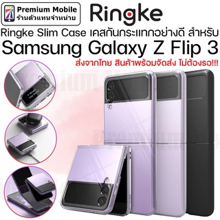 Ringke Slim Case เคสกันกระแทกอย่างดี สำหรับ Galaxy Z Flip 3 บางพิเศษแต่ยังคงความแข็งแรงทนทาน