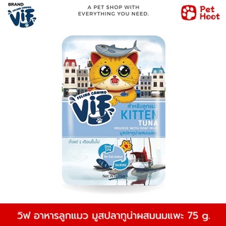 Felina Canino VIF วิฟ อาหารเปียกสำหรับลูกแมว มูสปลาทูน่าผสมนมแพะ (75 g.)