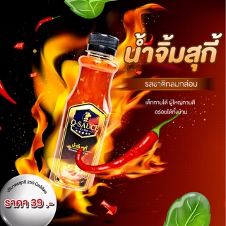 น้ำจิ้มสุกี้ - คิวซอส (Q-Sauce)