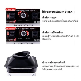 เครื่องปั่นSilver Crest กำลัง4500W ความจุ2ลิตร ปั่นผลไม้ สมูทตี้ น้ำแข็งได้ดี ปั่นละเอียด ทำความสะอาดง่าย แข็งแรงทนทาน