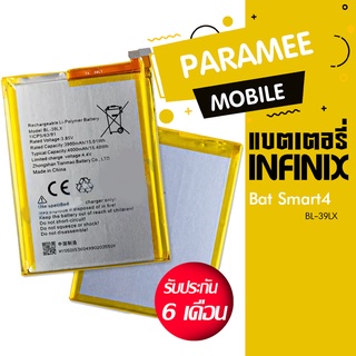 แบตเตอรี่โทรศัพท์มือถือ infinix Smart4 BL-39LX Mobile phone battery  infinix Smart4 BL-39LX แบตInfinix Smart4