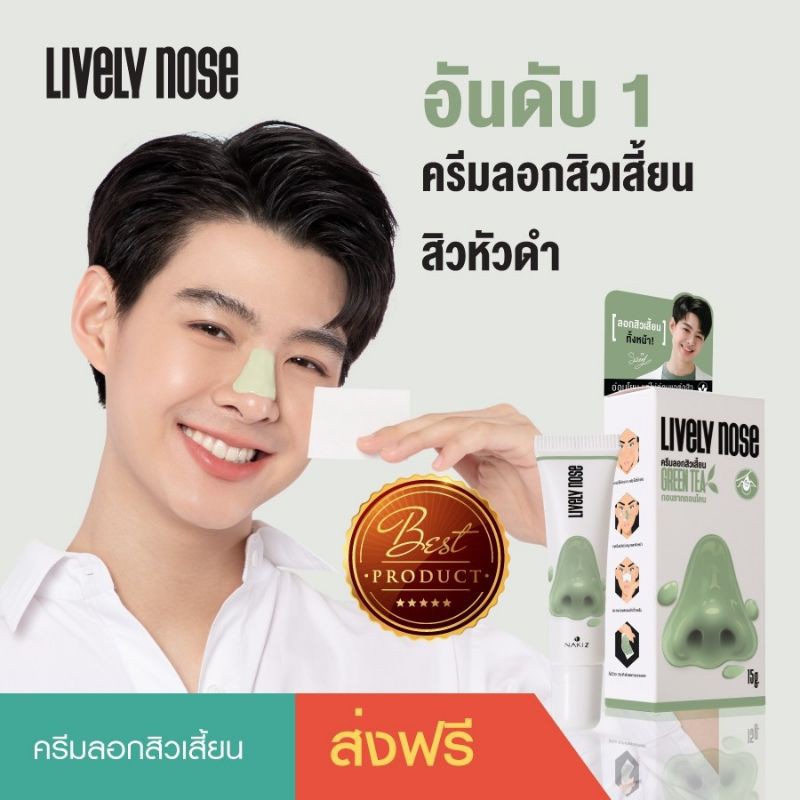 ของแท้ส่งฟรี🔥 ครีมลอกสิวเสี้ยน สิวหัวดำ Nakiz lively Nose ขนาด 15 กรัม (จมูกใช้ได้ 15-20 / หน้าใช้ได