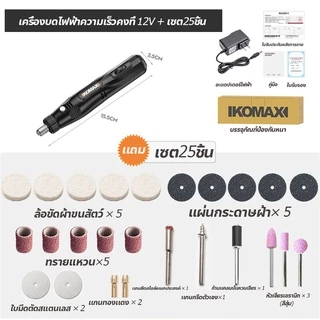 【ของแท้100%】TOP1คุ้มสุดๆ!เครื่องเจียร์ Mini ซื้อ1แถม25อุปกรณ์เสริม สว่านจิ๋วไฟฟ้า สายอ่อน ขัด แกะสลัก กำจ กำจัดสนิม เจ