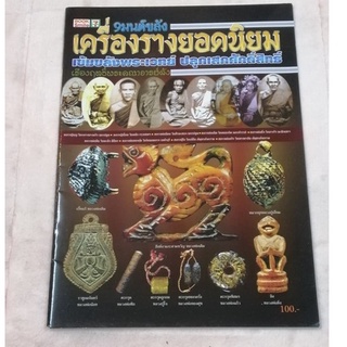 หนังสือ 9มนต์ขลังเครื่องรางยอดนิยม เข้มขลังพระเวทย์ ปลุกเสกศักดิ์สิทธิ์