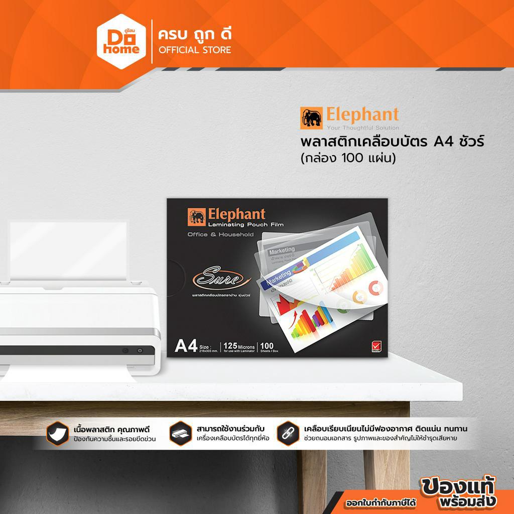ตราช้าง พลาสติกเคลือบบัตร A4 ชัวร์ (กล่อง 100) |B|