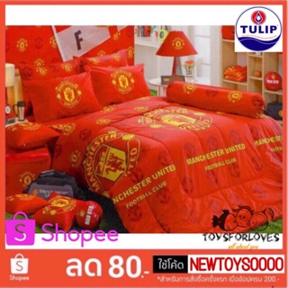 🔴Flash Sale🔴 Tulip ชุดเครื่องนอน ทิวลิป ผ้าปู ลาย แมนเชสเตอร์ ยูไนเต็ด รุ่น MU001 Manchester United Bed Sheet