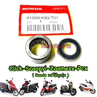 Click Scoopy Pcx150 (ออโต้ทุกรุ่น) ** ลูกปืนครัชหลัง (ชุด2ลูก) ** แท้ศูนย์ 91109-KVY-902 + 91009-K93-T01