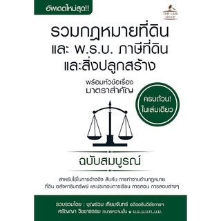 Se-ed (ซีเอ็ด) : หนังสือ รวมกฏหมายยาเสพติดและพระราชบัญญัติยาเสพติดให้โทษ พร้อมหัวข้อเรื่องมาตราสำคัญ