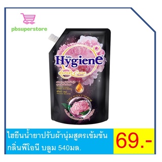 ไฮยีนน้ำยาปรับผ้านุ่มสูตรเข้มข้น กลิ่นพีโอนี บลูม 540มล.