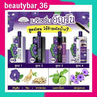 เมจิ เซรั่ม อัญชัน MEIJI BUTTERFLY PEA HAIR SERUM [ซอง 3กรัม]