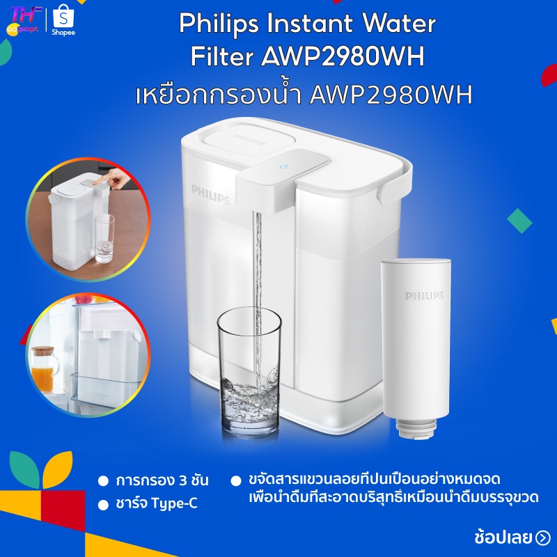 ฟิลิปส์ Philips Water AWP2980WH เครื่องกรองน้ำแบบพกพา Water Purifier