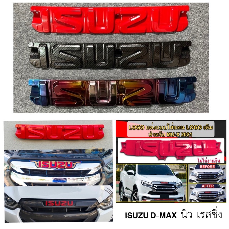 โลโก้ Logo กระจังหน้า  D-max - Mu-x 2020 2021 2022 2023 โลโก้ Isuzu สีแดง ราคาต่อ 1 ชิ้น ใส่กับ Mux 