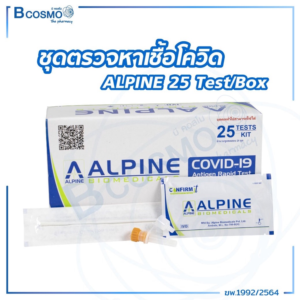 ชุดตรวจโควิด ALPINE Antigen Self Test Kit (ATK ชุดตรวจโควิด-19 แบบ 25 เทส) / Bcosmo The Pharmacy