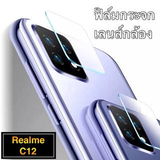 2PCS ฟิล์มกระจกเลนส์กล้อง For Realme C12 ( ได้ 2ชิ้น ) ฟิล์มเลนส์กล้อง กันกระแทก ปกป้องกล้องถ่ายรูป ฟิล์มกระจก ฟิล์มกล้อ