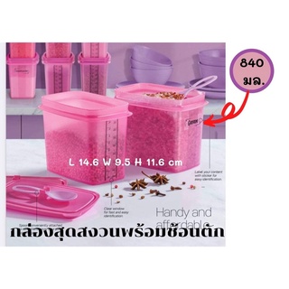 Tupperware กล่องสุดสงวนพร้อมช้อนตัก จุ 840 มล.