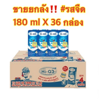 Dumex hi-q3 Uht ไฮคิว สูตร 4 รสจืด ขายยกลัง 36 กล่อง(180 ml/กล่อง)