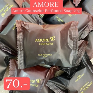 ✨พร้อมส่ง✨สบู่น้ำหอมๆมาก  Amore Counselor Perfumed Soap 70g.