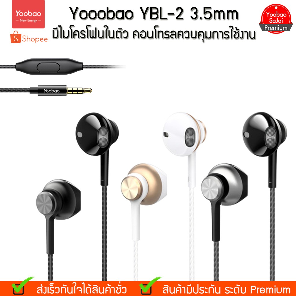 Yoobao YBL-3 หูฟังอินเอียร์ Stereo In-Ear Earphones ขนาด1.2m รองรับ AUX 3.5 mm