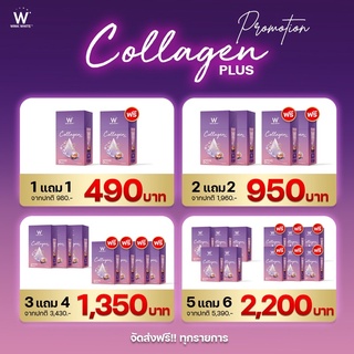 (ของแท้💯) 1 แถม 1 🔥ส่งฟรี🔥 winkwhite W Collagen Plus | ดับเบิ้ลยูคอลลาเจนพลัส คอลลาเจนผิวขาว คอลลาเจน ใหม่ ดาวิกา