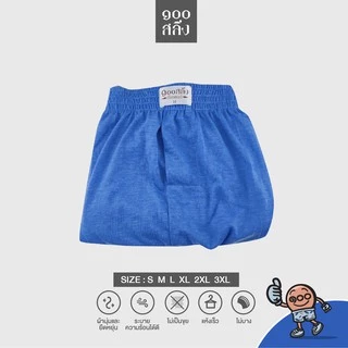 100 Salueng กางเกงบ๊อกเซอร์ (BOXER) ผ้ายืดนิ่ม เอว 26-60" ผ้าสีพื้น
